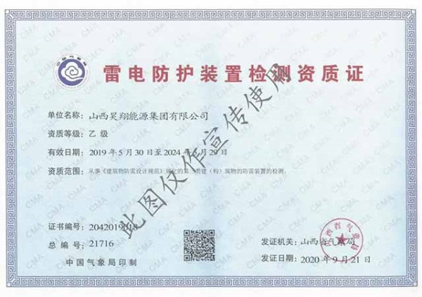 雷电防护装置检测