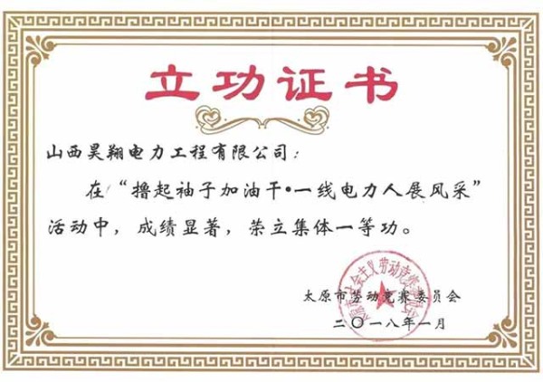 集体一等功