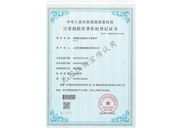 智能配电数据云计算软件