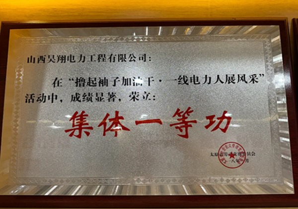 撸起袖子干集体一等奖
