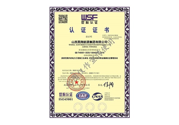 职业健康安全管理体系