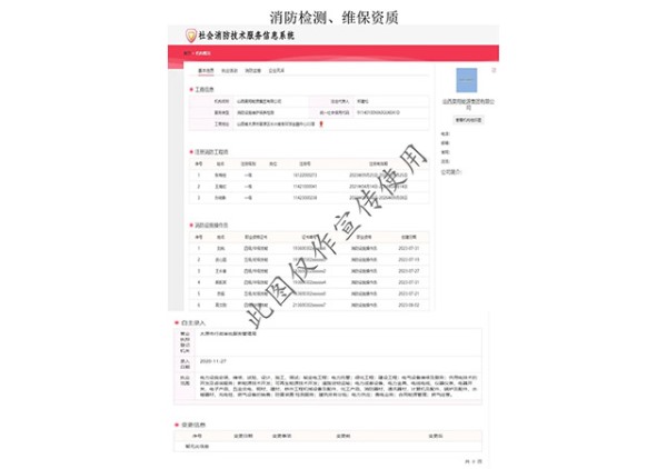 消防检测维保资质