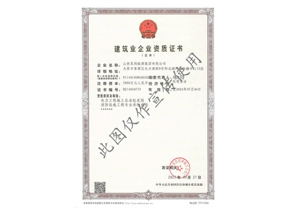 电力工程消防工程资质