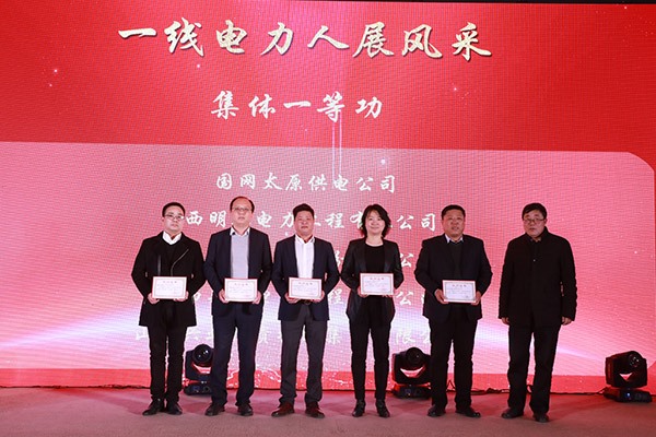 一线电力人比赛